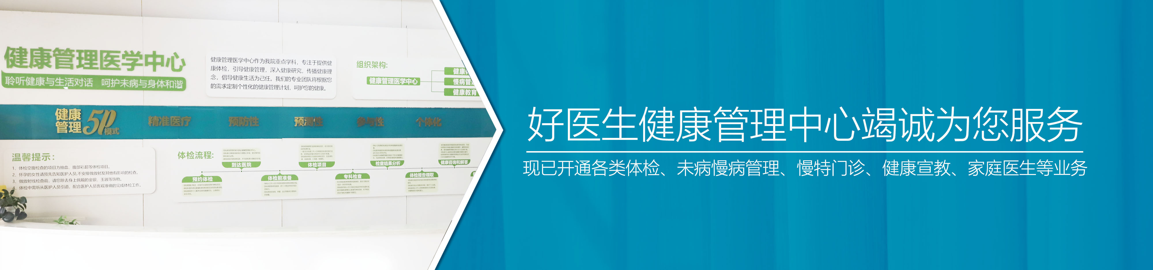 好医生健康管理中心为您服务
